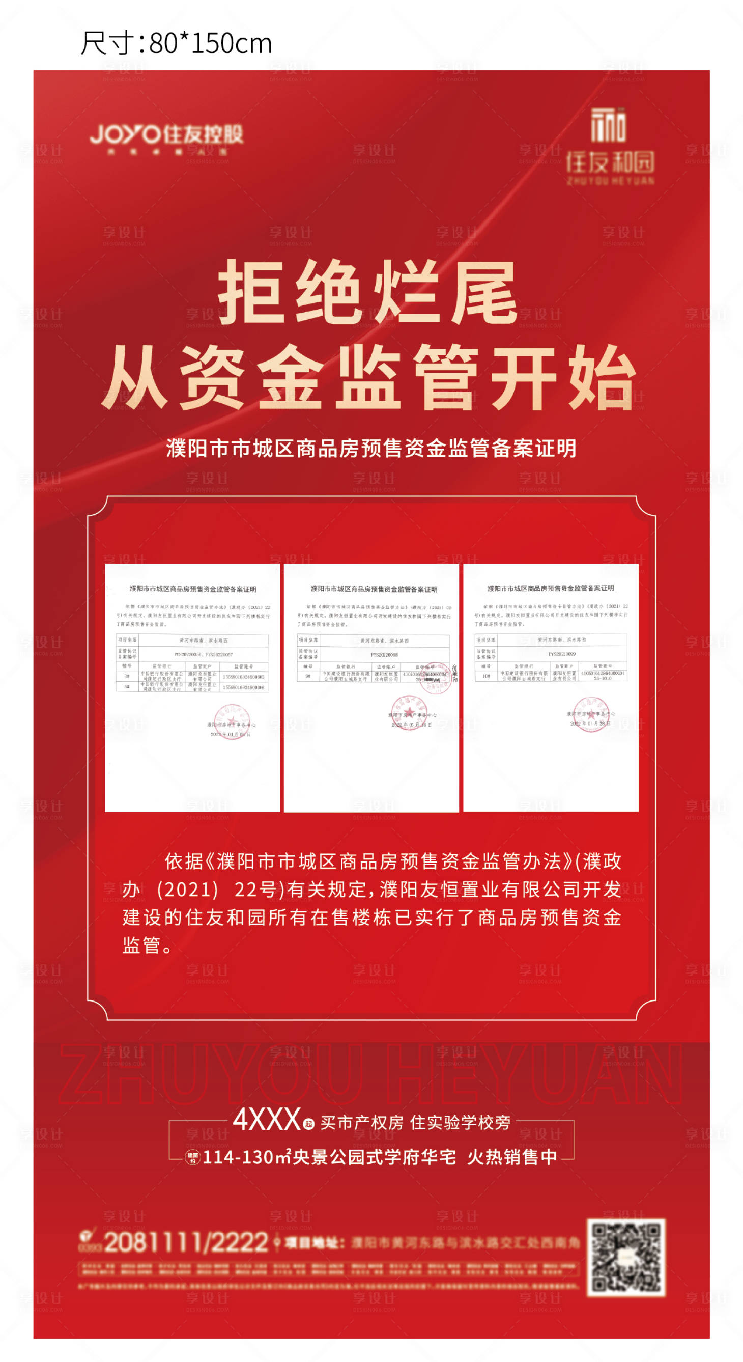 源文件下載【享設(shè)計】搜索編號：73350018795222137【地產(chǎn)展架】