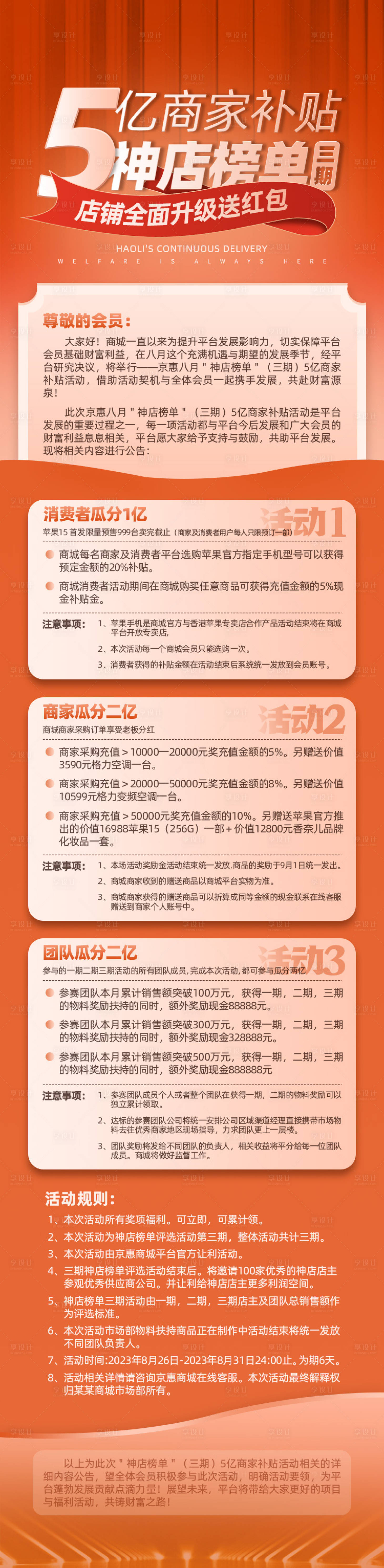 源文件下载【商家补贴活动长图】编号：71200018942035997