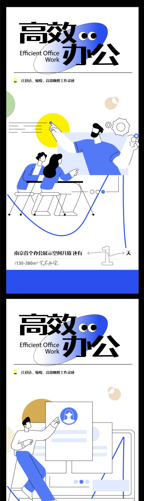 高效办公系列插画手绘线稿