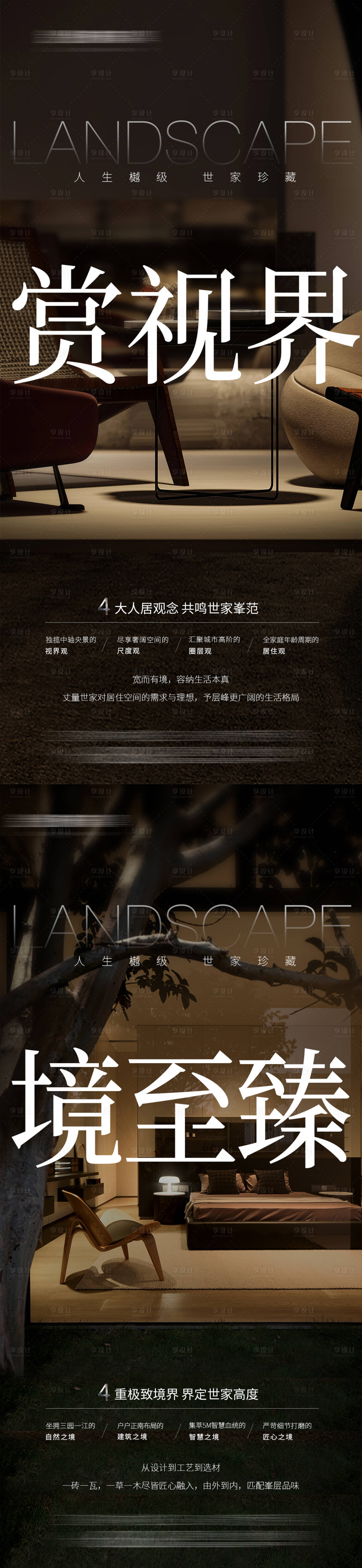源文件下载【享设计】搜索编号：20860019051865301【地产海报】