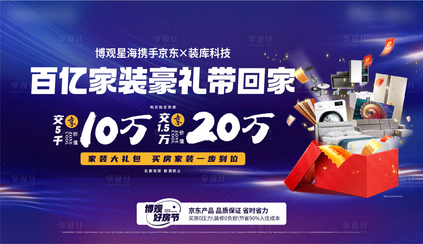 源文件下载【享设计】搜索编号：21370018863475589【家装活动背景板】