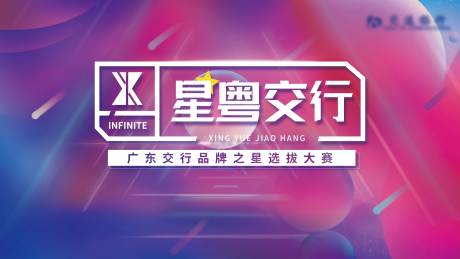 源文件下載【享設計】搜索編號：77160018961245820【品牌選拔大賽背景板】