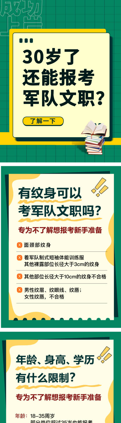 源文件下载【享设计】搜索编号：35150018828725764【30岁还可报考文职长图海报】