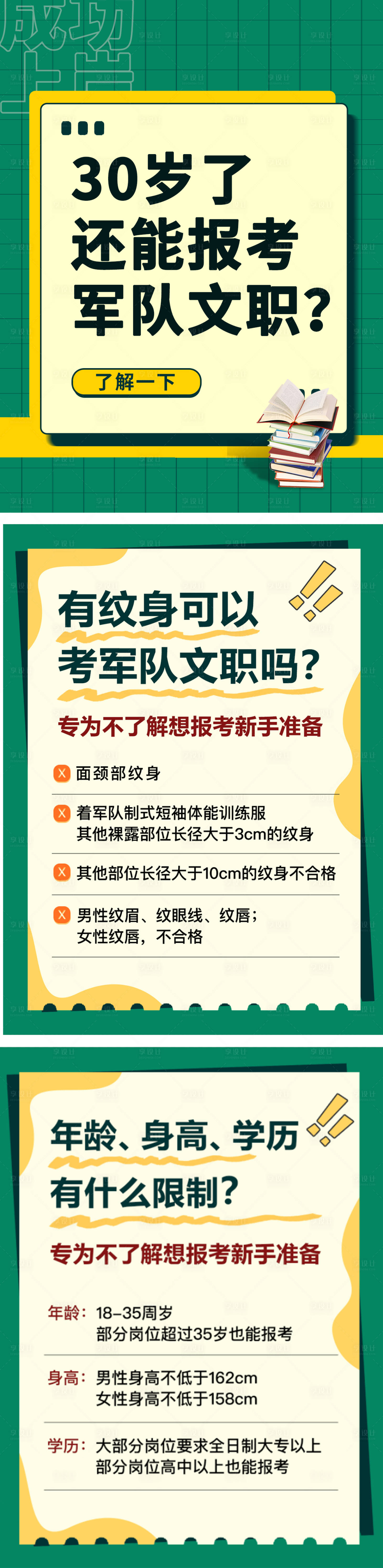 源文件下载【享设计】搜索编号：35150018828725764【30岁还可报考文职长图海报】