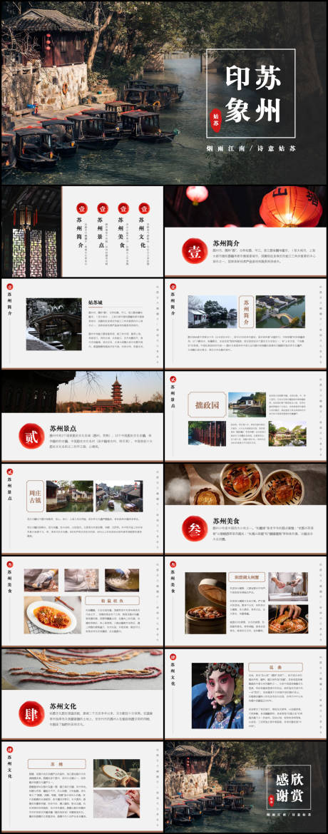 源文件下载【苏州旅游攻略PPT】编号：21650018610171652