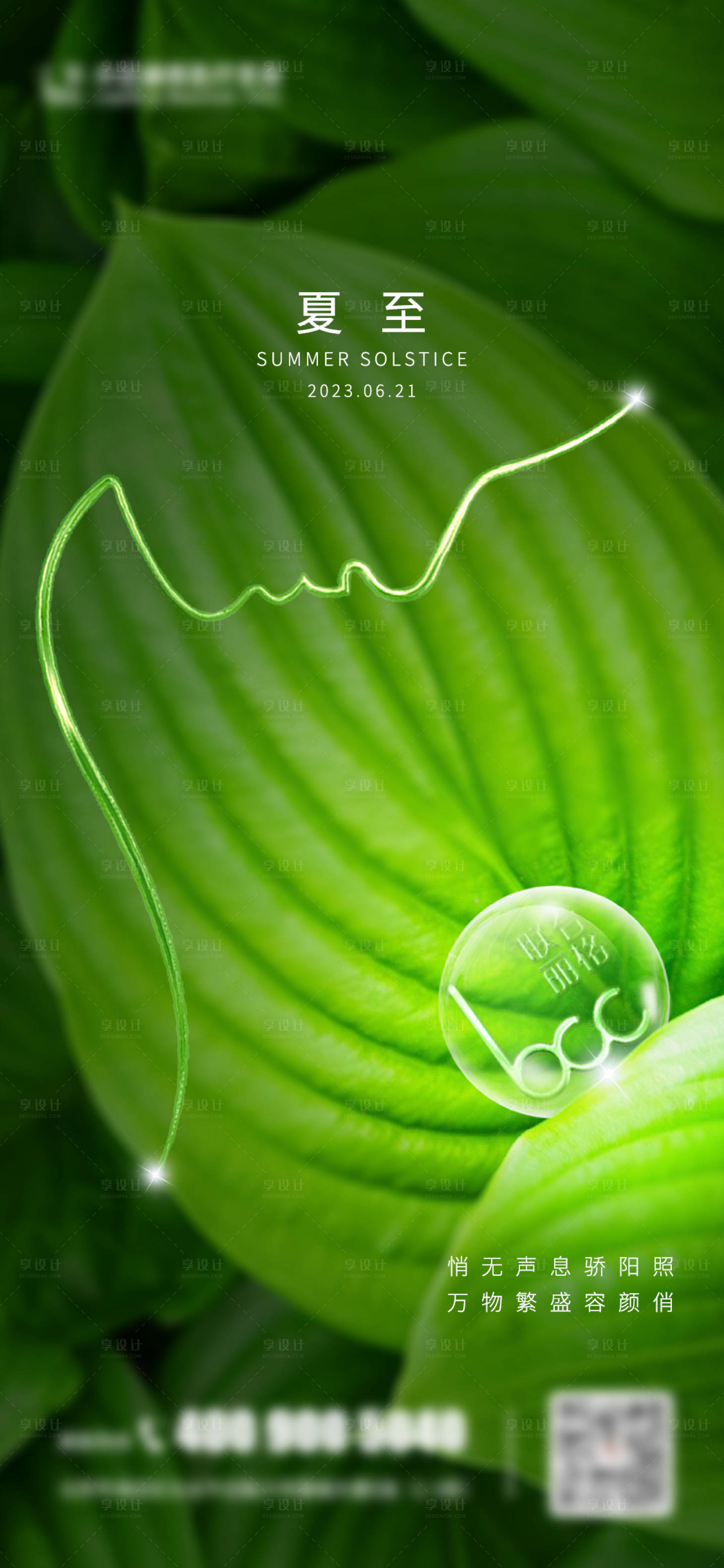 源文件下载【享设计】搜索编号：42500018568558665【夏至节气海报】