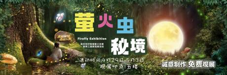 源文件下载【萤火虫秘境森系灯箱】编号：65880018529335318