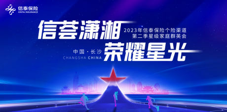 源文件下載【保險榮耀峰會】編號：71850018539571158