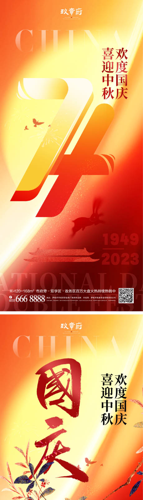 源文件下载【中秋节国庆节海报】编号：67050018876866011
