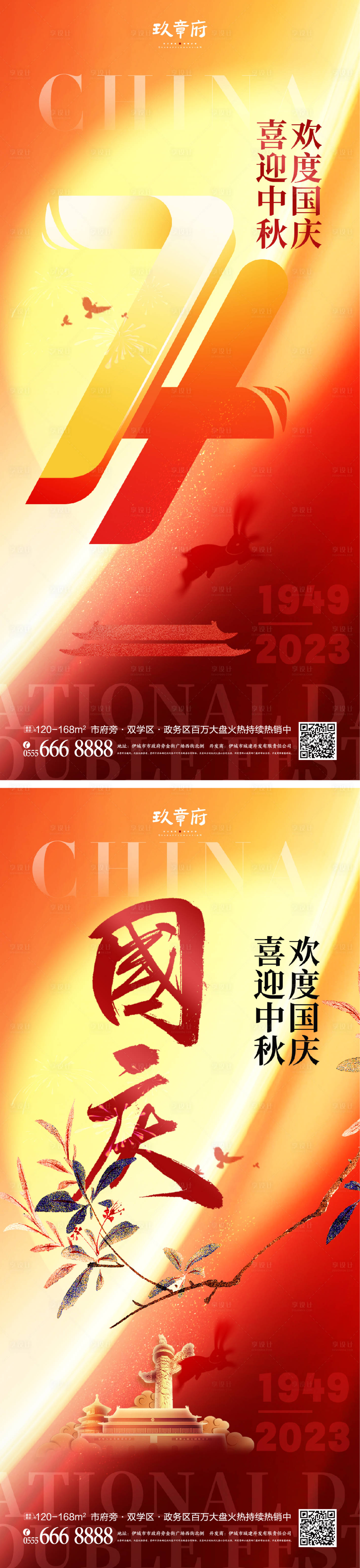 源文件下載【中秋節國慶節海報】編號：67050018876866011