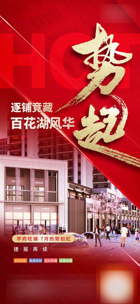 源文件下载【热销海报】编号：90300018620673148