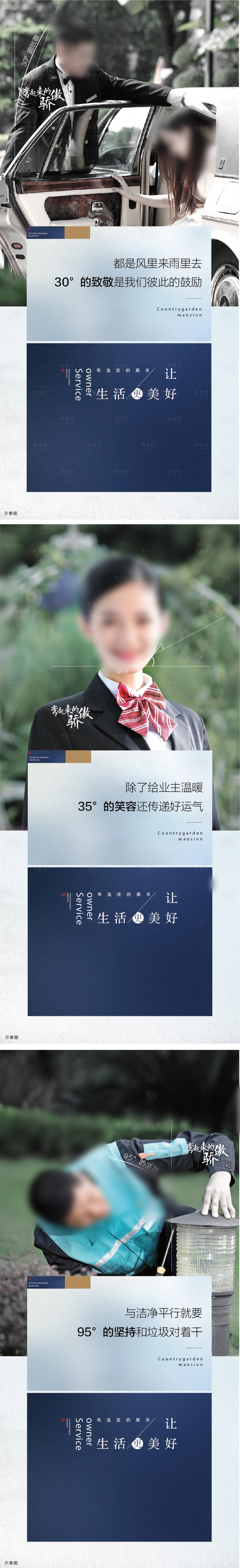 源文件下载【物业服务保洁礼仪海报】编号：39970018563365828