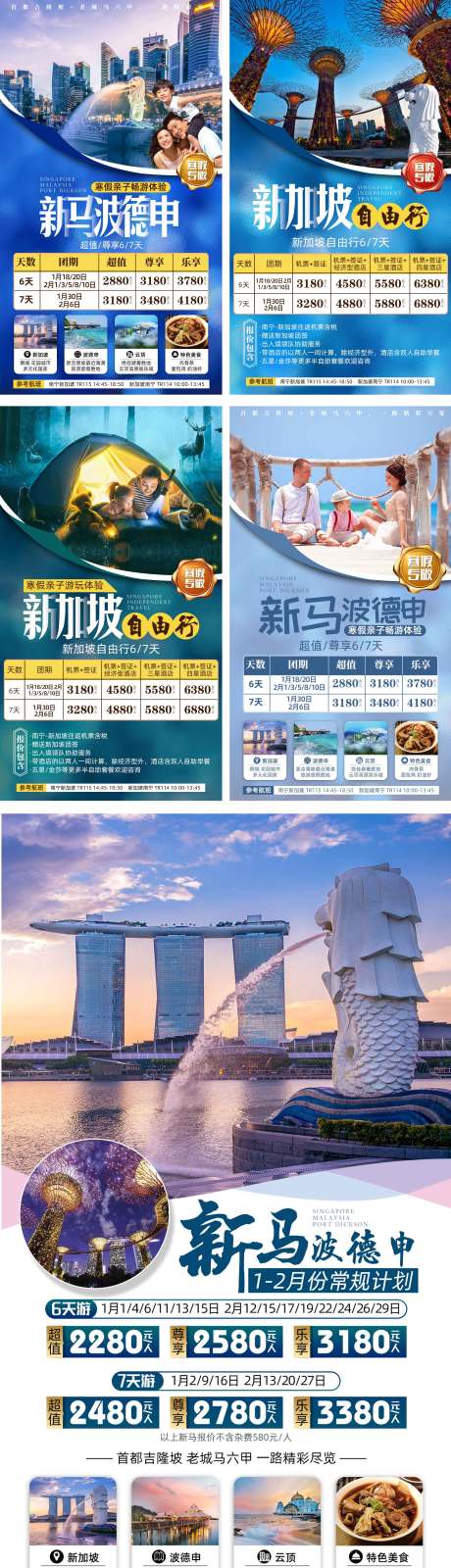 源文件下载【新加坡自由行旅游海报】编号：69530018933536523