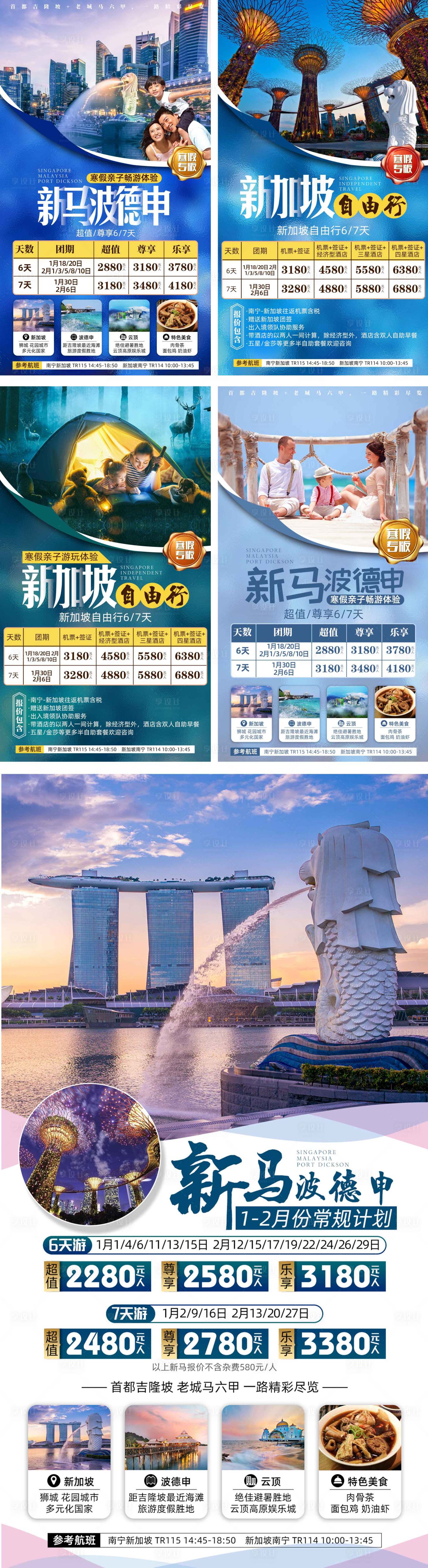 源文件下载【享设计】搜索编号：69530018933536523【新加坡自由行旅游海报】