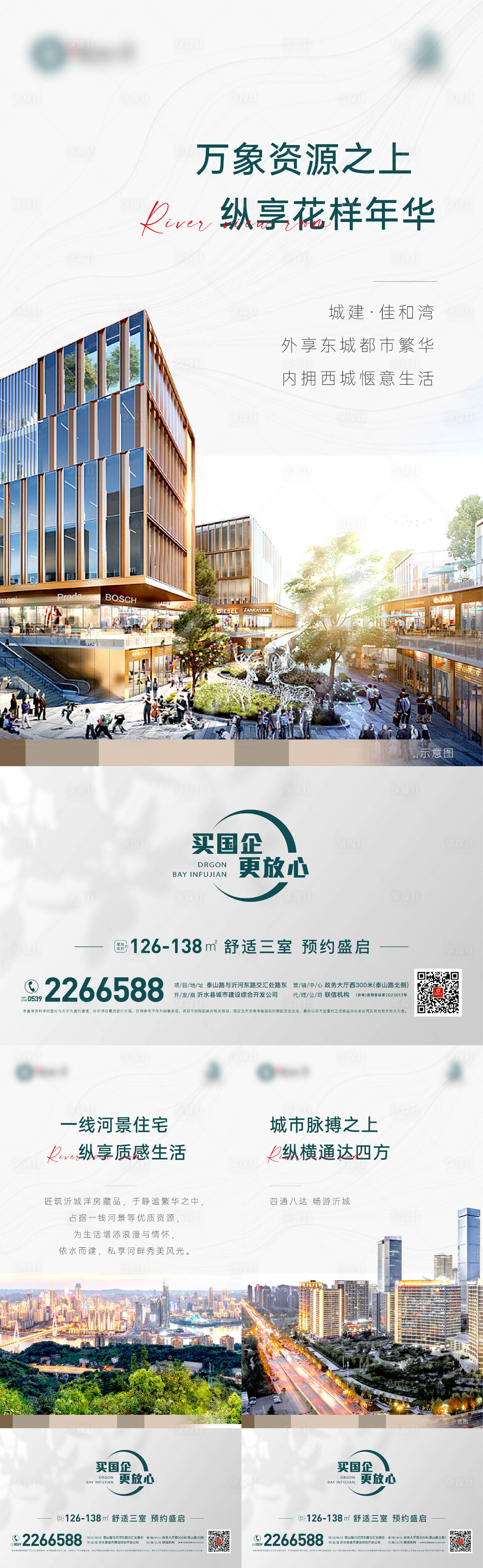 源文件下載【享設計】搜索編號：59780018540053193【地產配套價值點系列海報】