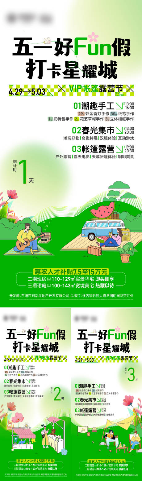 源文件下载【享设计】搜索编号：27140018584541816【五一露营生活节海报】