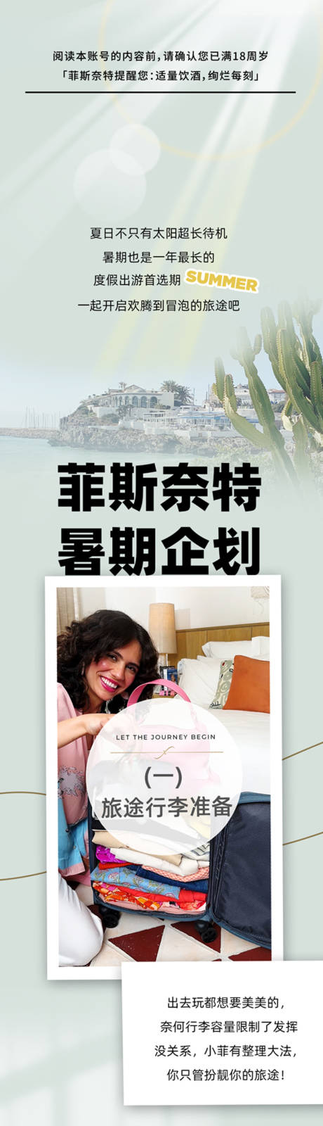 源文件下载【暑期旅行长图海报】编号：81690019081695061