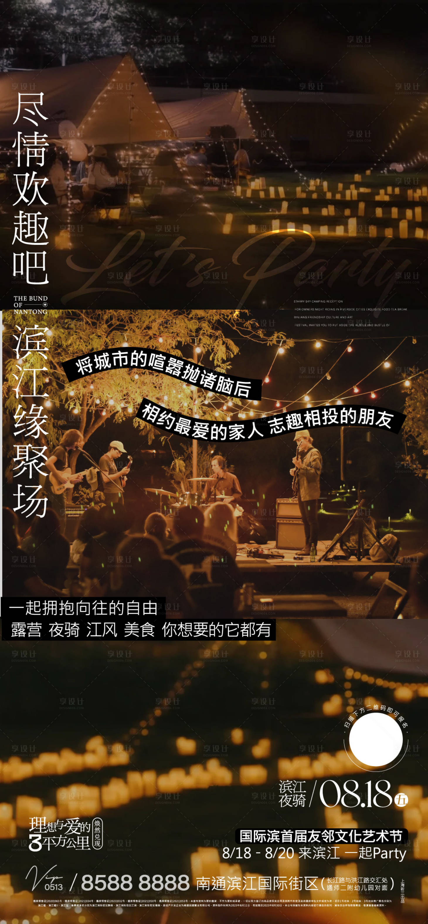 源文件下載【享設(shè)計】搜索編號：60710018712567726【地產(chǎn)活動海報】