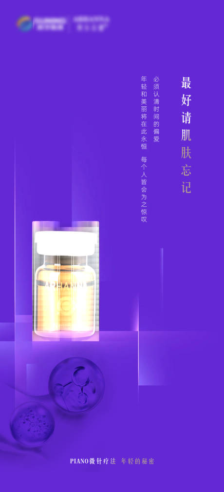 源文件下载【医美海报】编号：54570019051476504