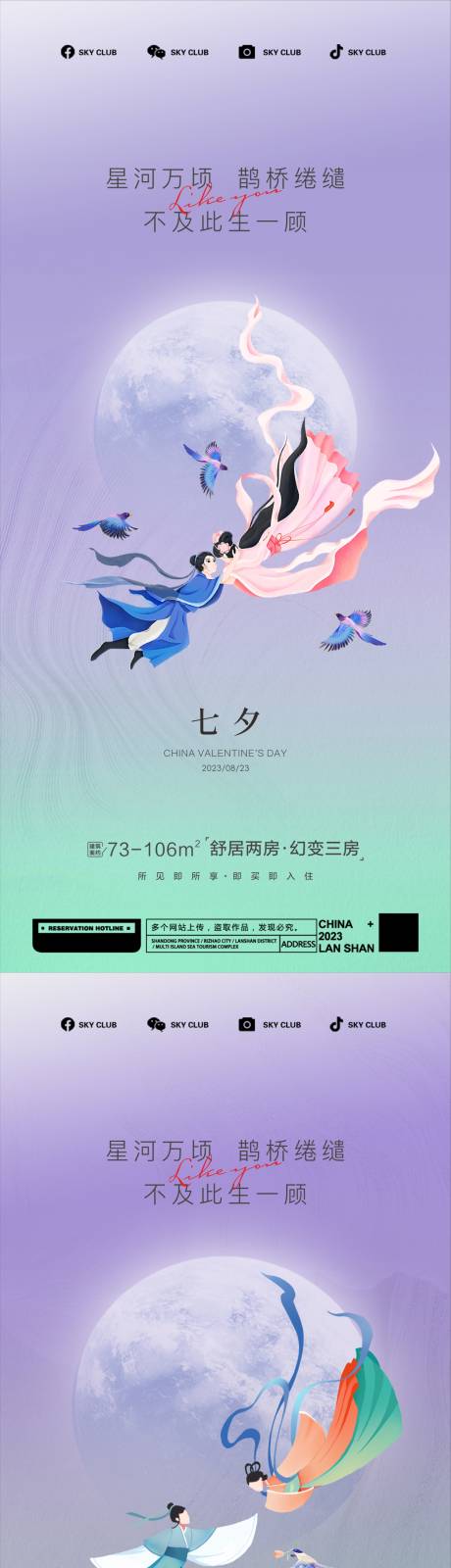 源文件下载【七夕情人节海报】编号：94200018733605397