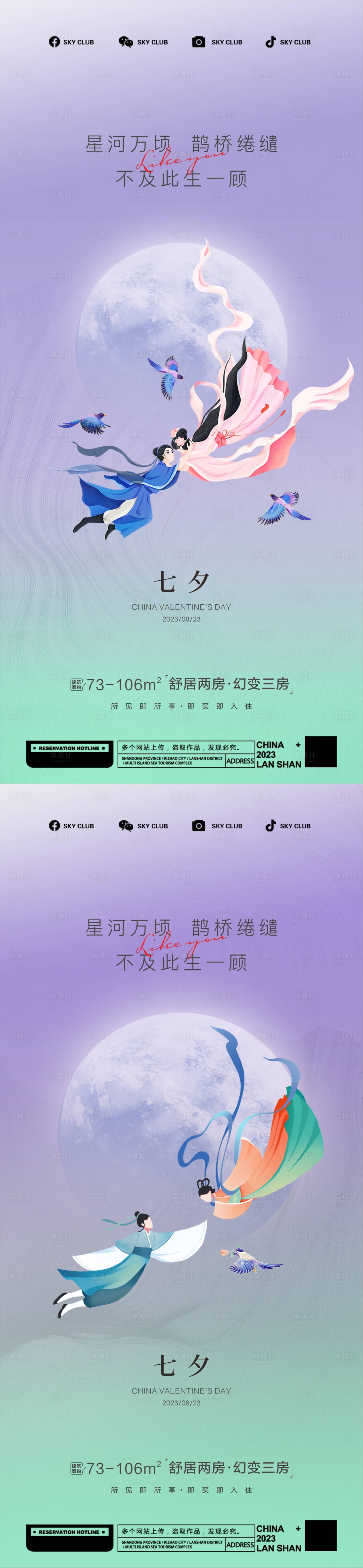 源文件下载【享设计】搜索编号：94200018733605397【七夕情人节海报】