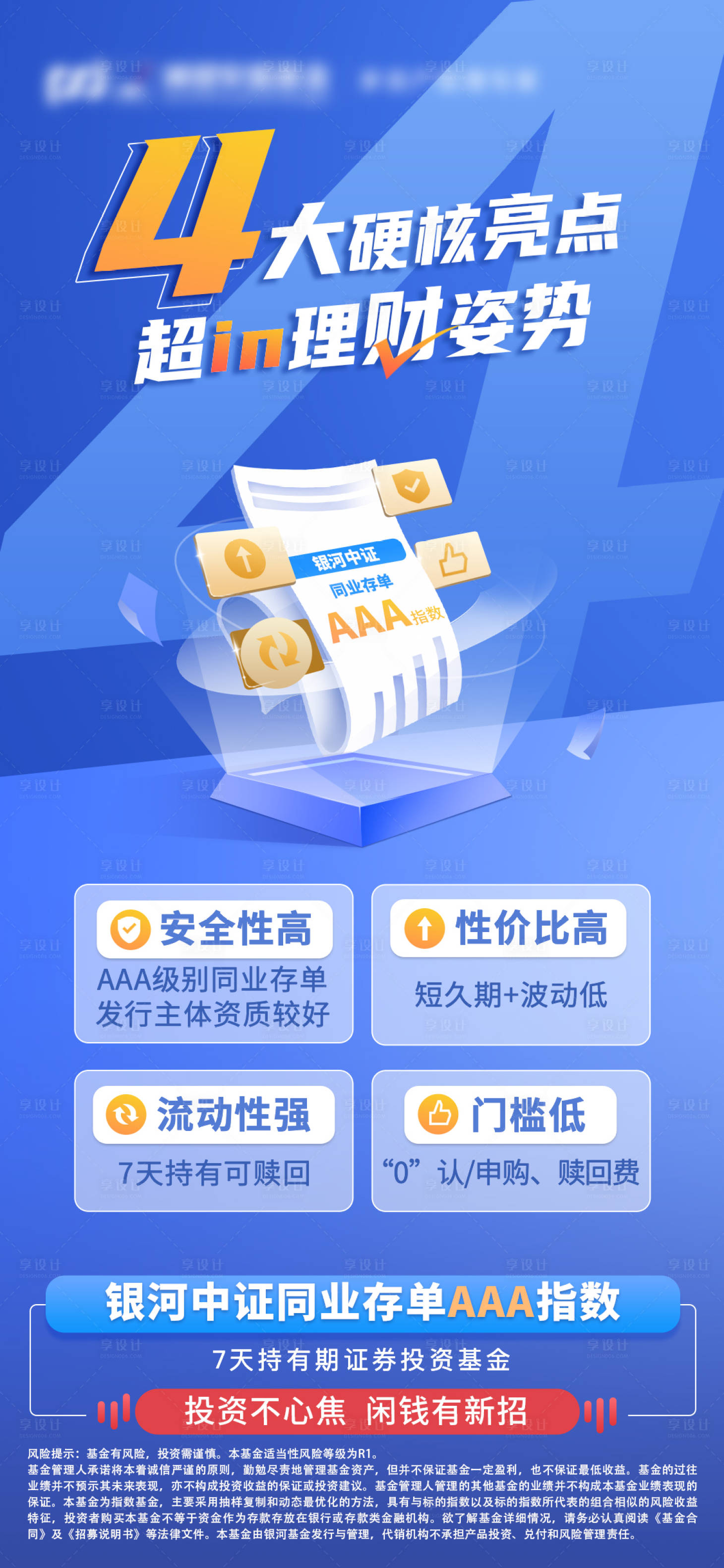 源文件下载【 基金金融产品海报】编号：46240018999326923