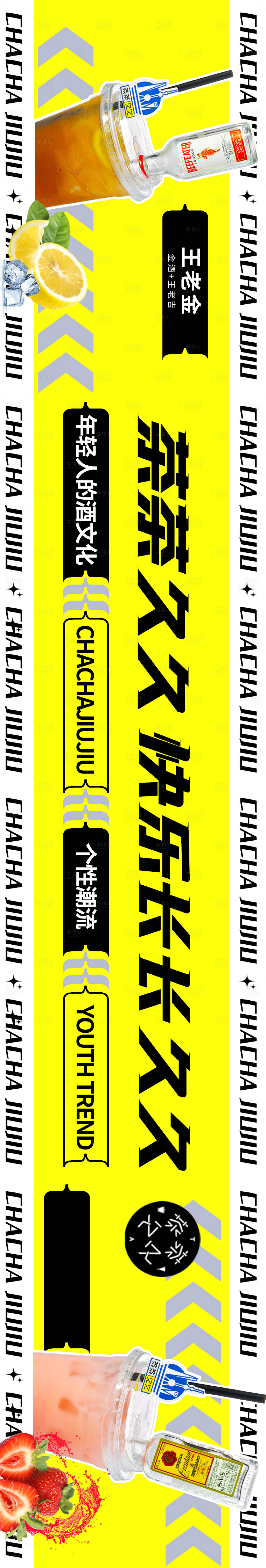 源文件下載【享設(shè)計(jì)】搜索編號(hào)：56090018695966627【大眾點(diǎn)評(píng)奶茶潮流五連圖長(zhǎng)圖海報(bào)】