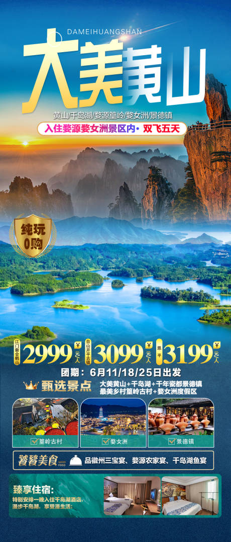 源文件下载【大美黄山旅游海报】编号：13360019033475289