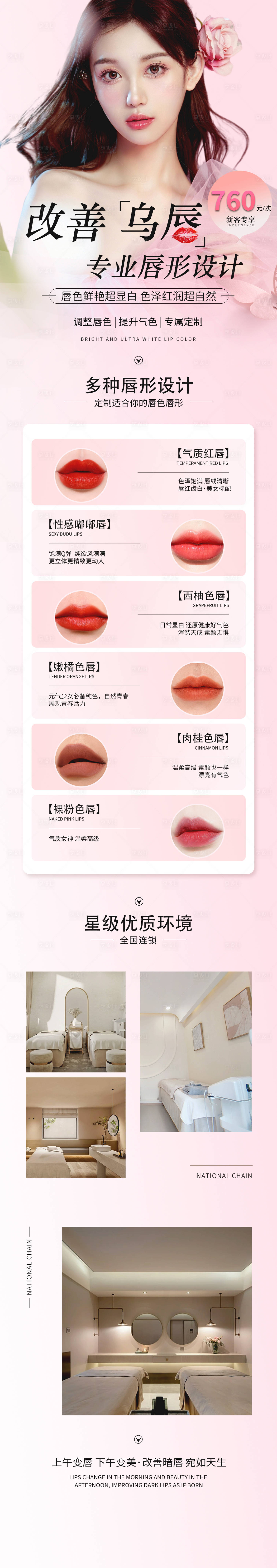 源文件下载【半永久纹唇详情页】编号：96570018893452685