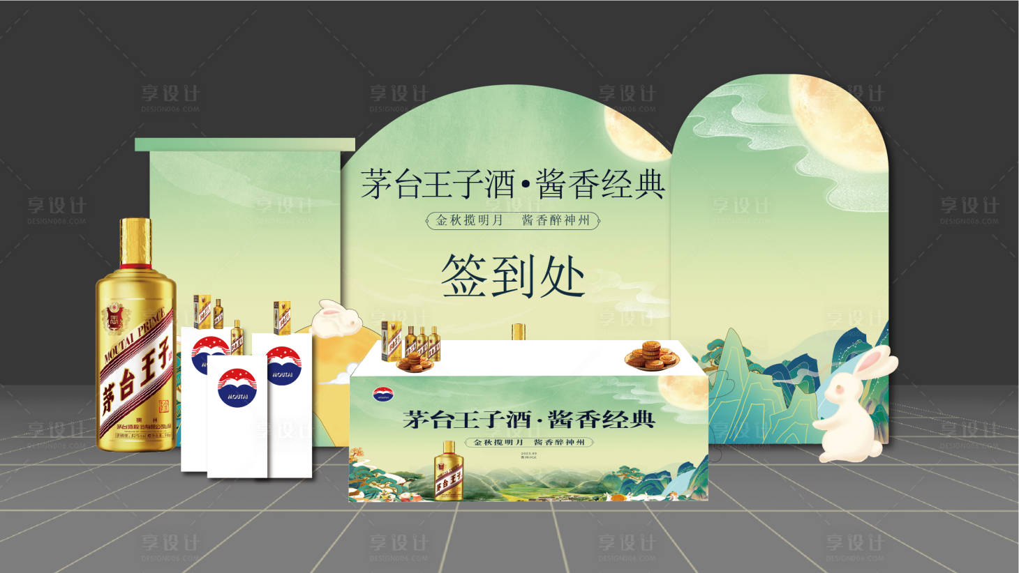 源文件下载【中秋白酒 】编号：11460018885021135