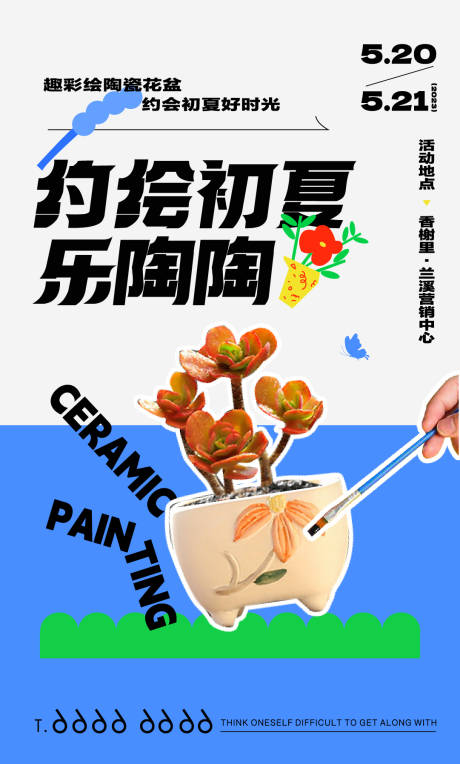 源文件下载【彩绘陶瓷花盆手作海报】编号：20230817111559598