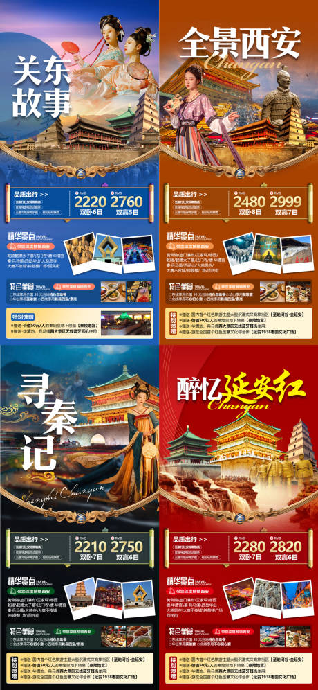 源文件下载【陕西西安延安旅游海报】编号：22570019077788930