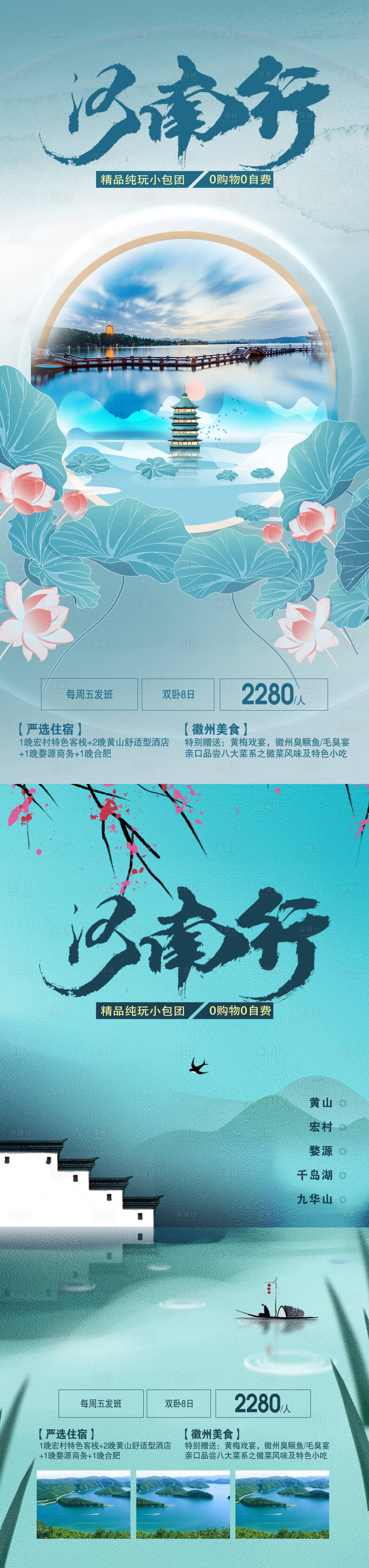 源文件下載【享設計】搜索編號：46690018433181731【江南行旅游系列海報】