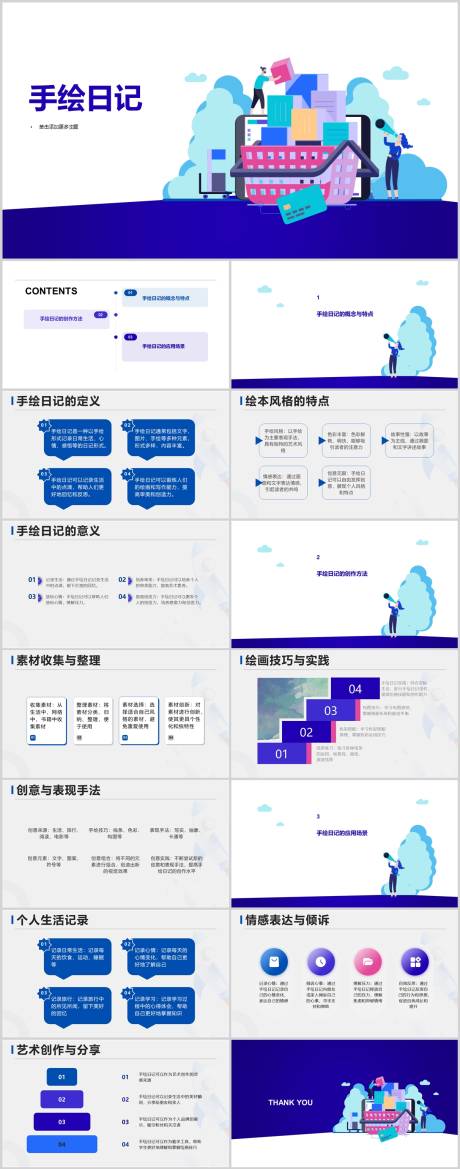 源文件下載【享設計】搜索編號：85380018434996357【手繪創作日記PPT】