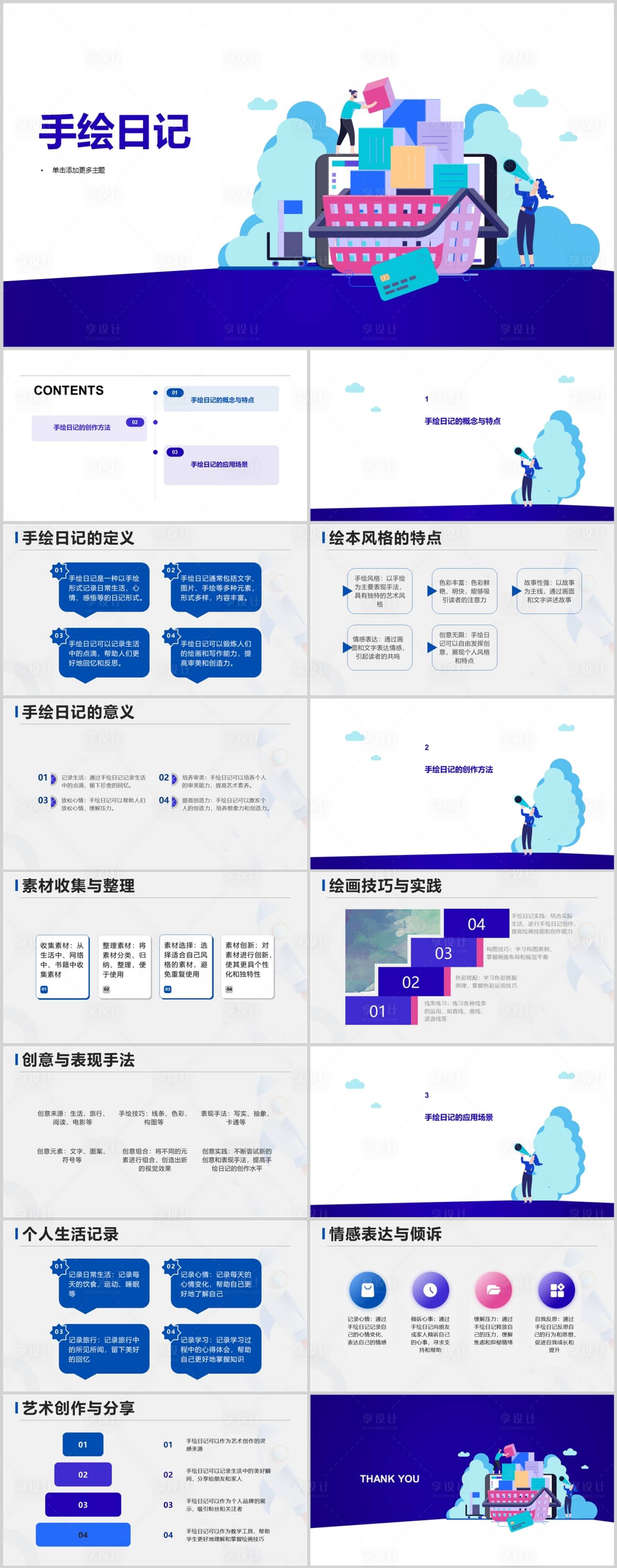源文件下載【享設計】搜索編號：85380018434996357【手繪創(chuàng)作日記PPT】