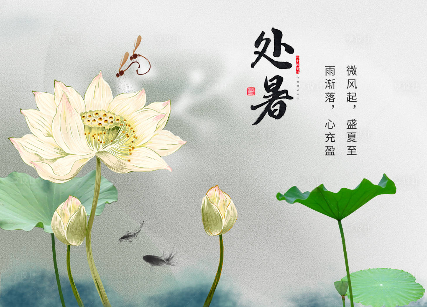 源文件下載【享設計】搜索編號：31880018904543711【處暑海報】