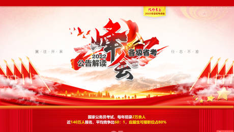 源文件下載【享設(shè)計(jì)】搜索編號(hào)：23130018584404260【考試峰會(huì)專題】