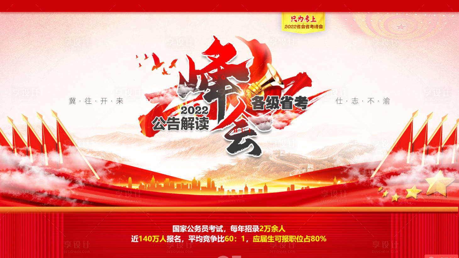 源文件下載【享設(shè)計(jì)】搜索編號(hào)：23130018584404260【考試峰會(huì)專題】