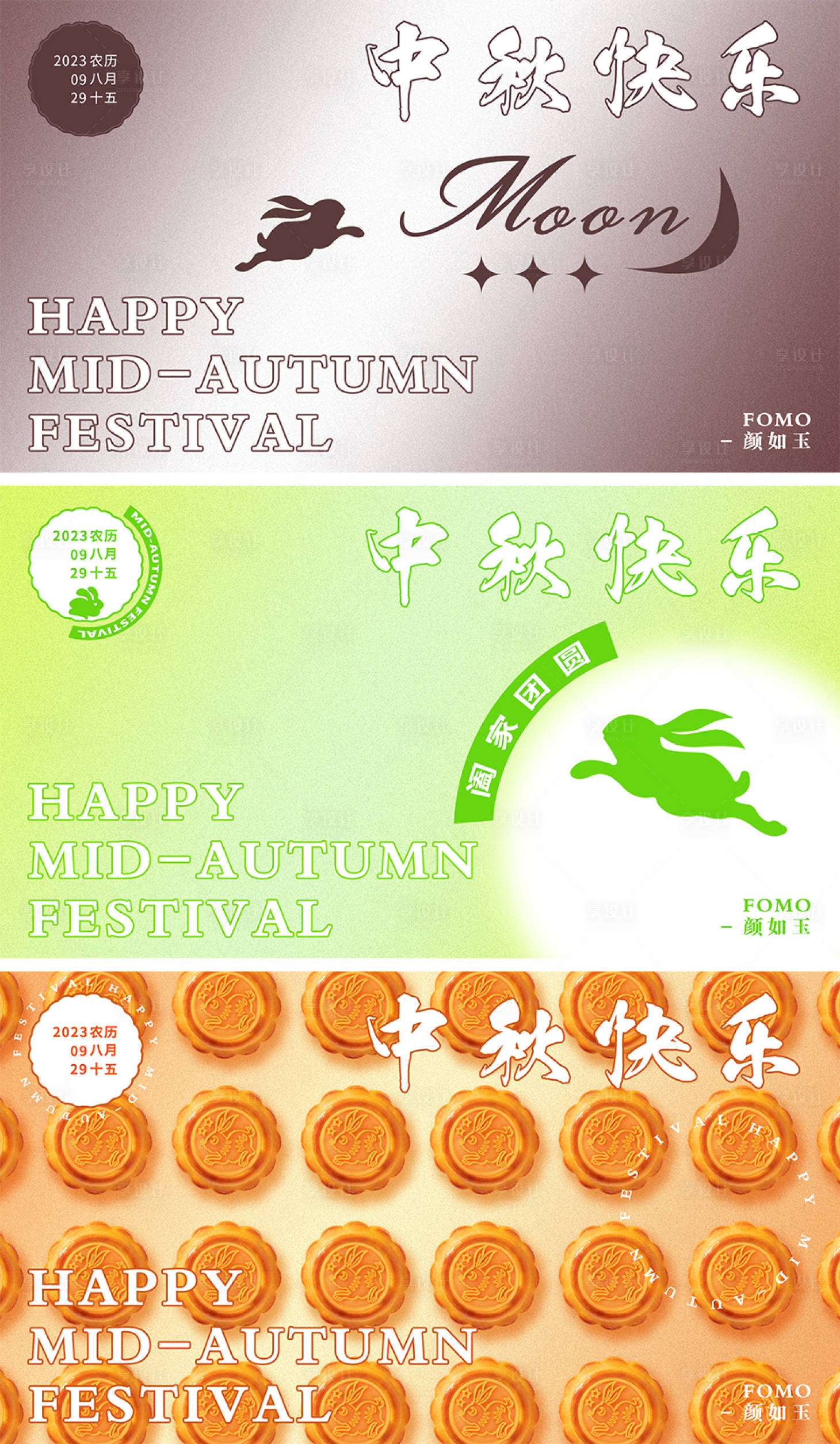 源文件下載【享設計】搜索編號：19090018973831833【中秋節活動背景板】