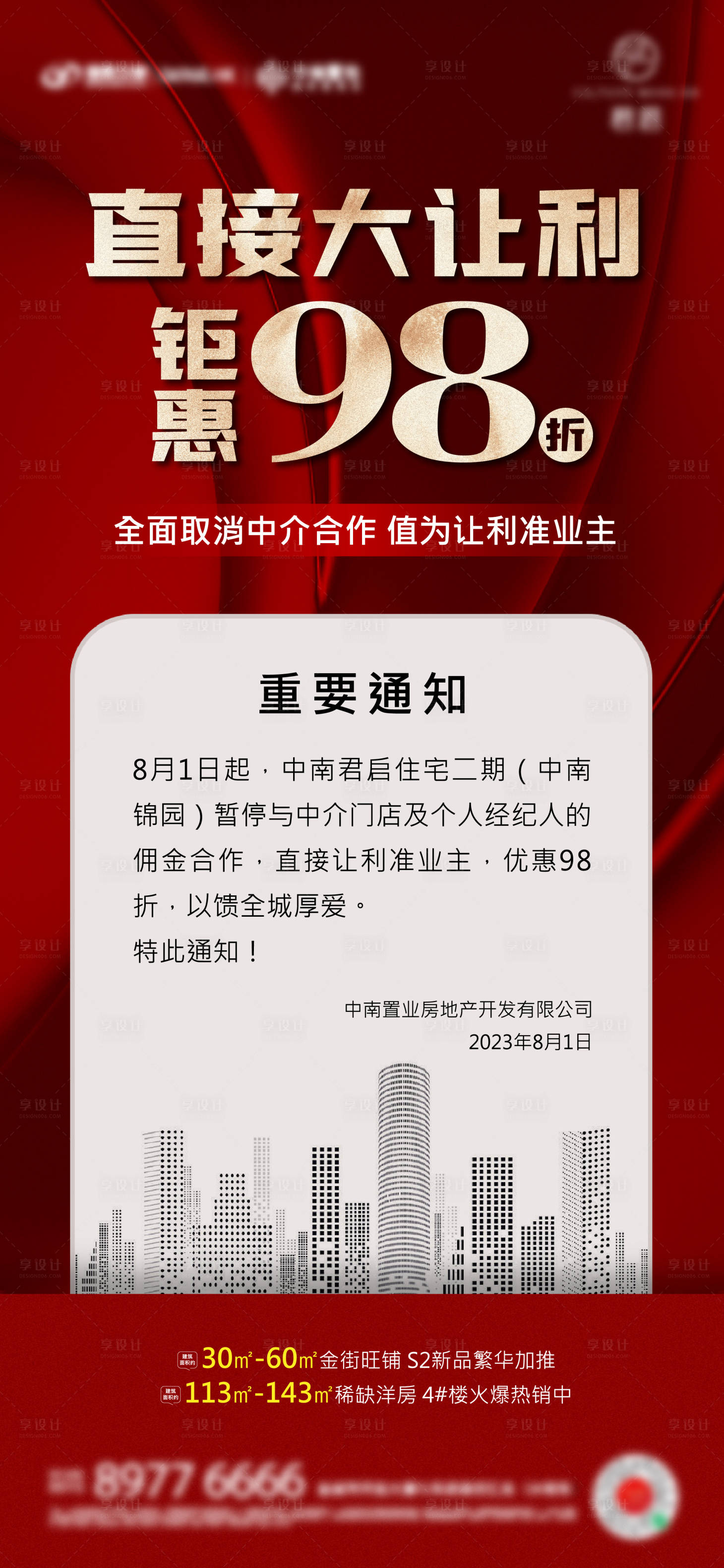 源文件下载【地产钜惠海报】编号：54320018434818866