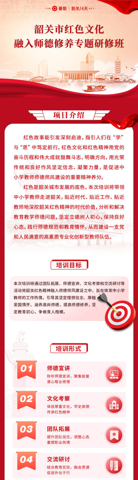 源文件下载【享设计】搜索编号：61720018887162028【红色文化开班课程详情页】