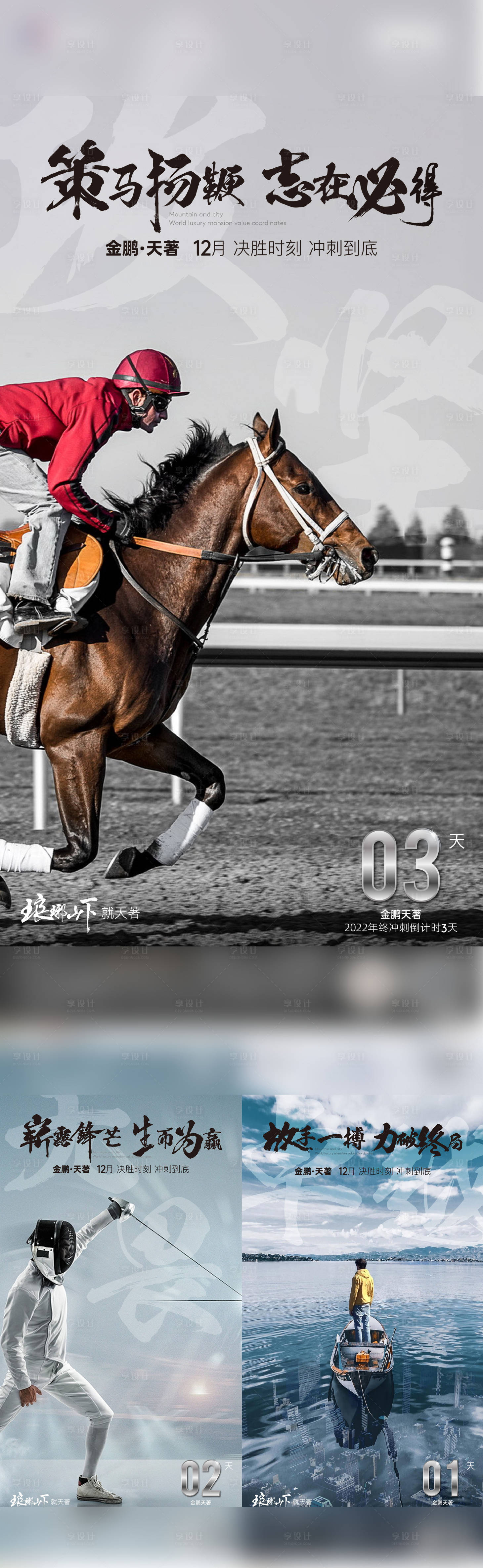 源文件下载【享设计】搜索编号：84990018524746390【冲刺激励系列海报】