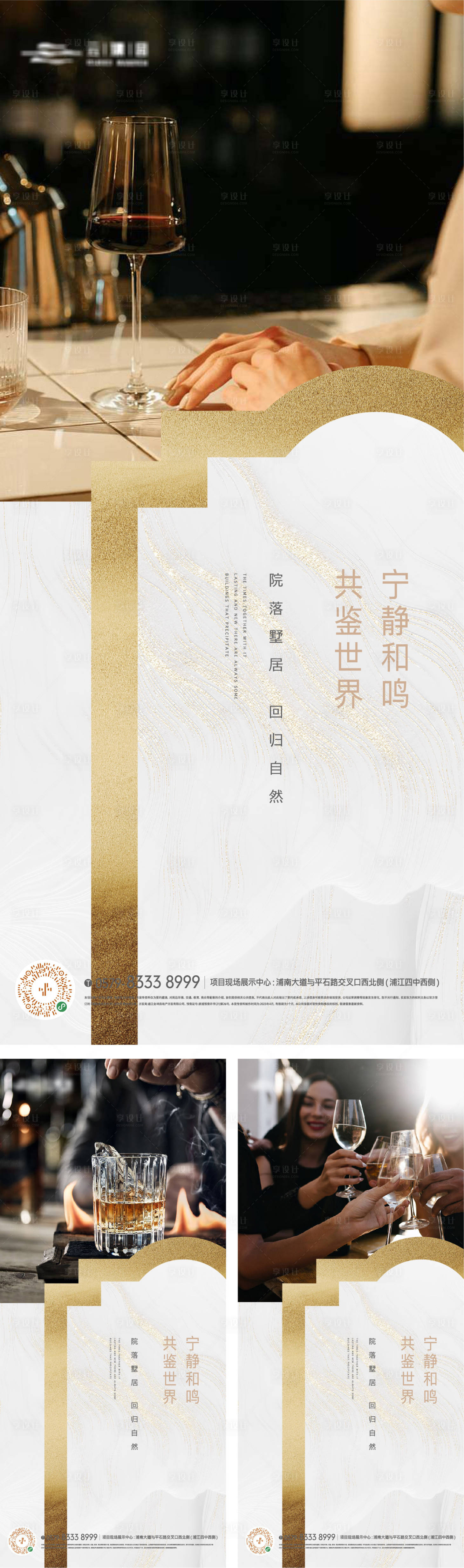 源文件下載【享設(shè)計(jì)】搜索編號(hào)：31470018633972225【品質(zhì)生活圈層價(jià)值海報(bào)】