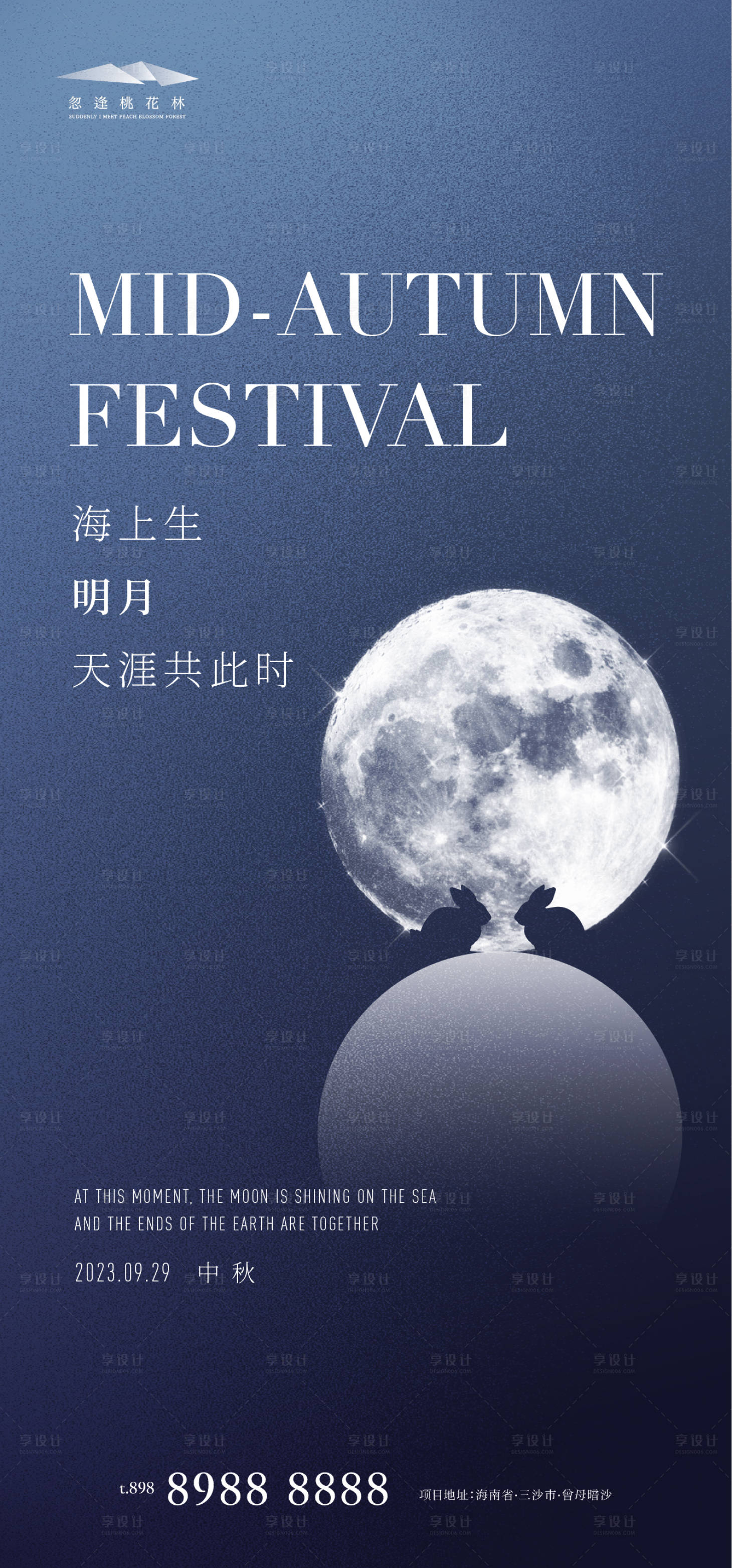 源文件下载【享设计】搜索编号：26930018680129085【中秋简约海报】