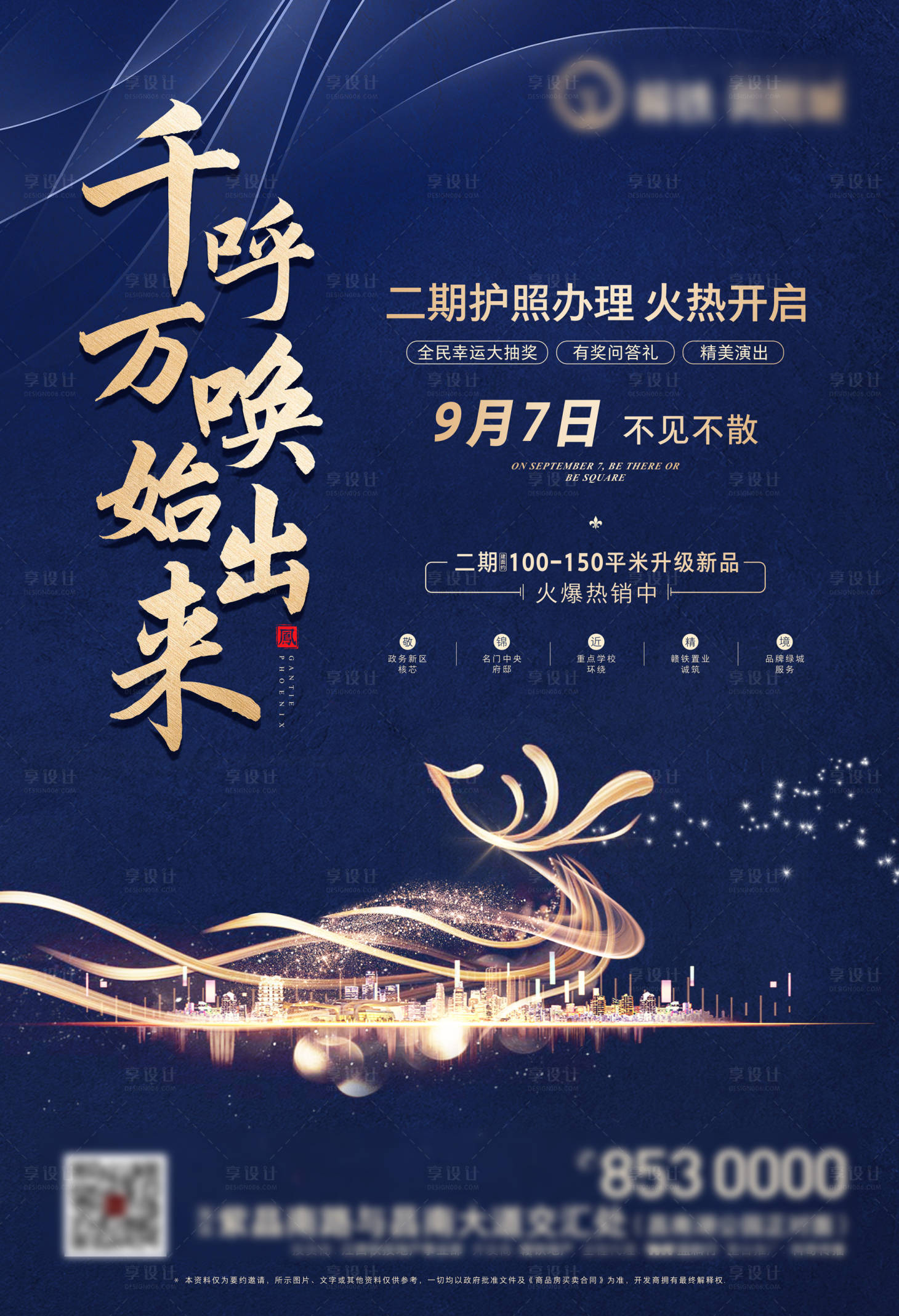 源文件下载【享设计】搜索编号：93820018816479458【深蓝色房地产开盘海报】