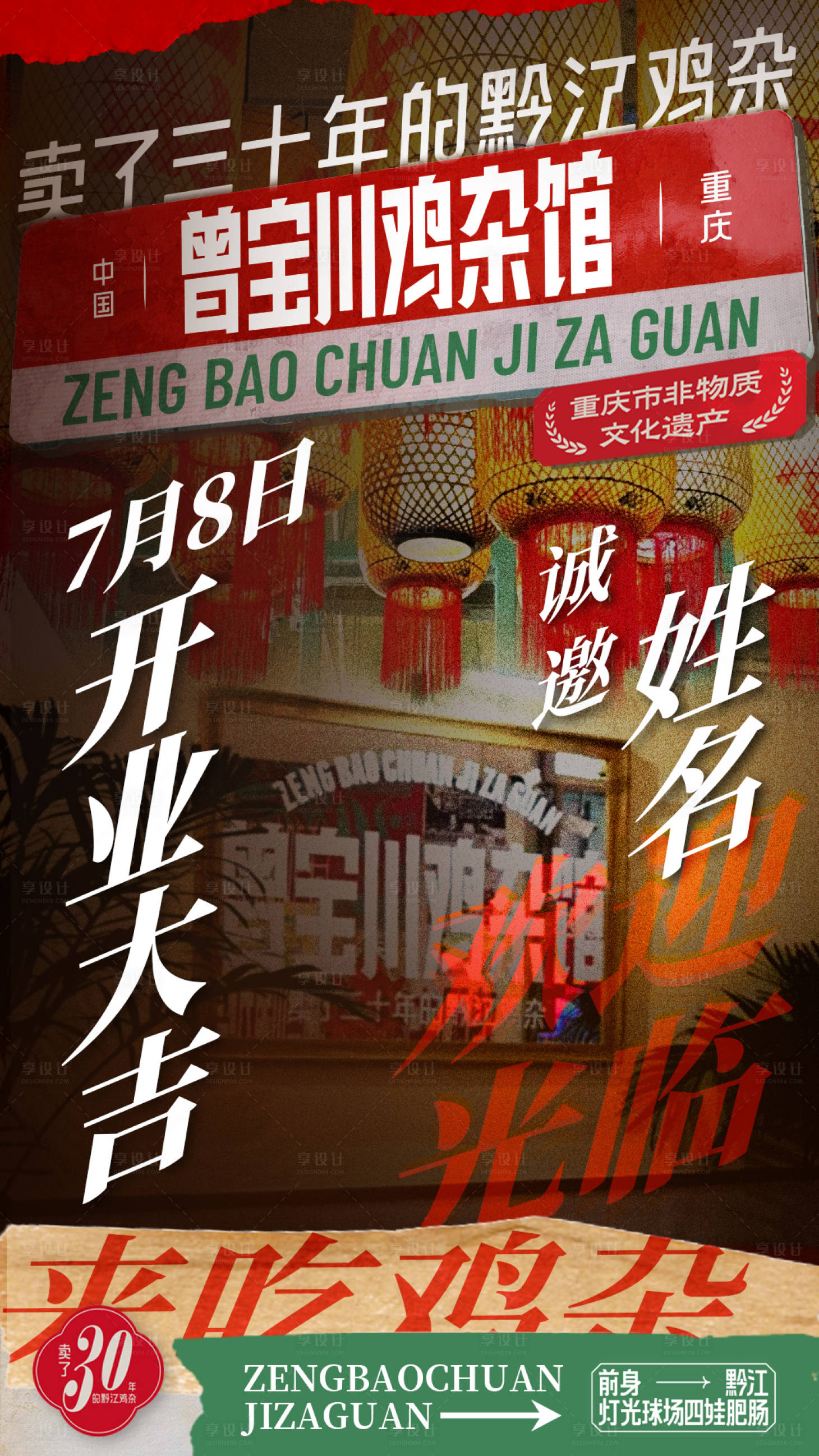 源文件下載【享設計】搜索編號：37610019063697055【餐飲邀請函海報】