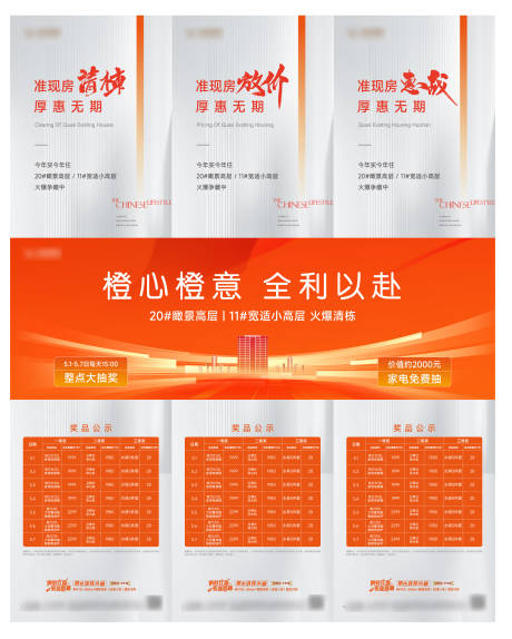源文件下载【地产加推热销清栋抽奖三宫格海报】编号：67640018427703249