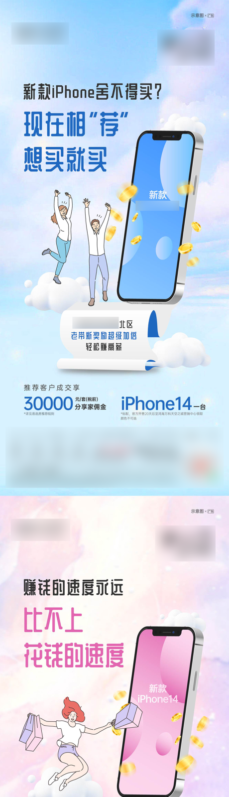 源文件下载【地产经纪人推荐礼系列海报】编号：66970018629909239