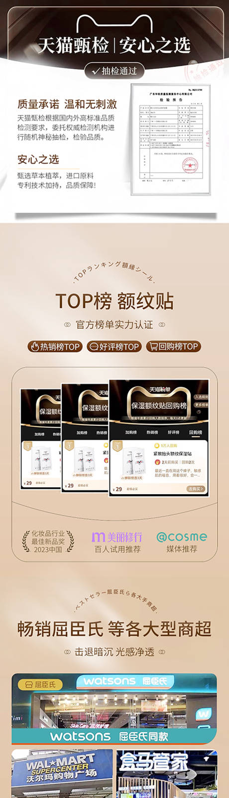 源文件下载【简约额头贴抗皱详情页】编号：83750018601656088