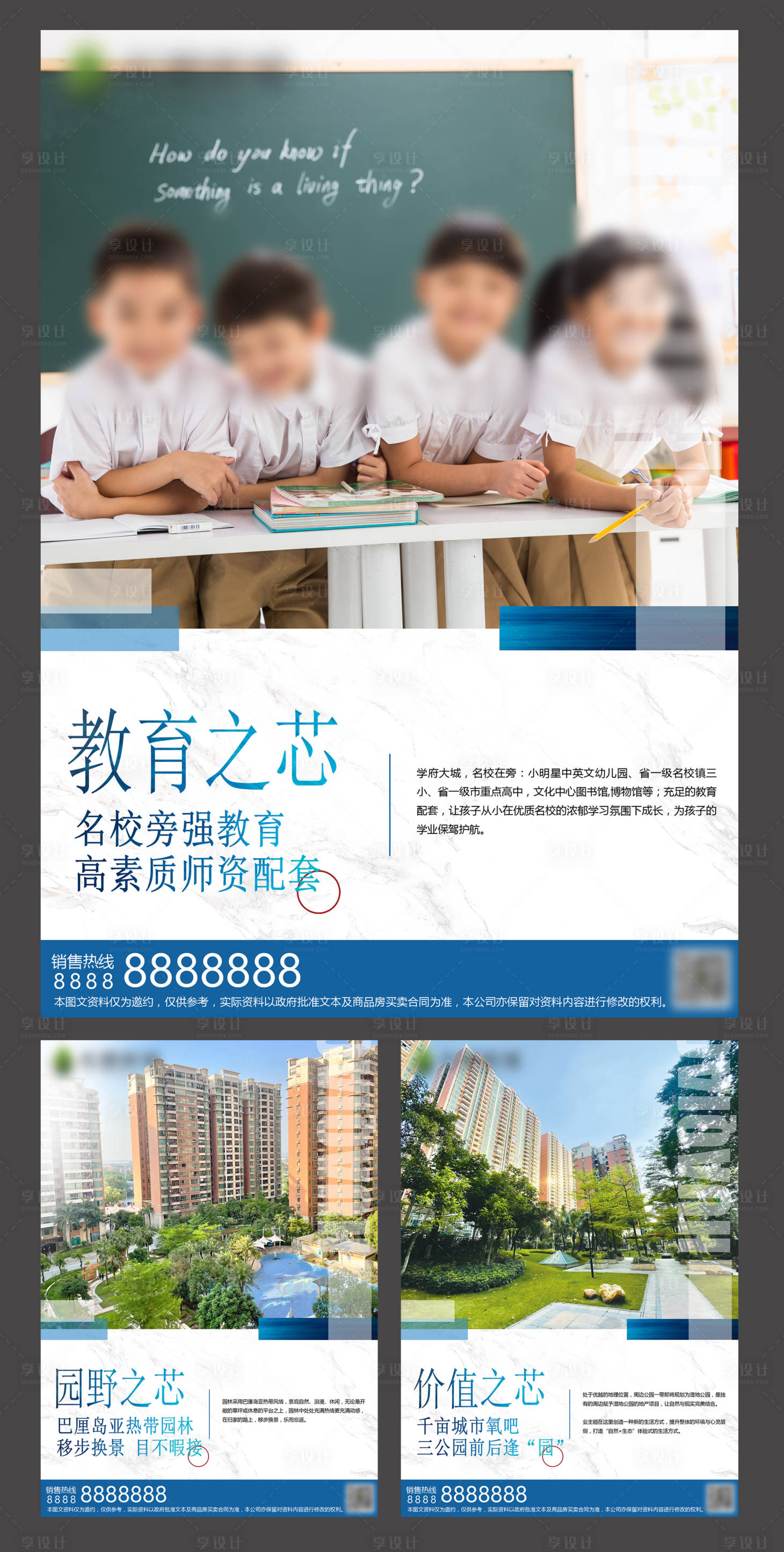 源文件下載【享設(shè)計】搜索編號：72310018731662947【地產(chǎn)樓盤價值賣點系列】